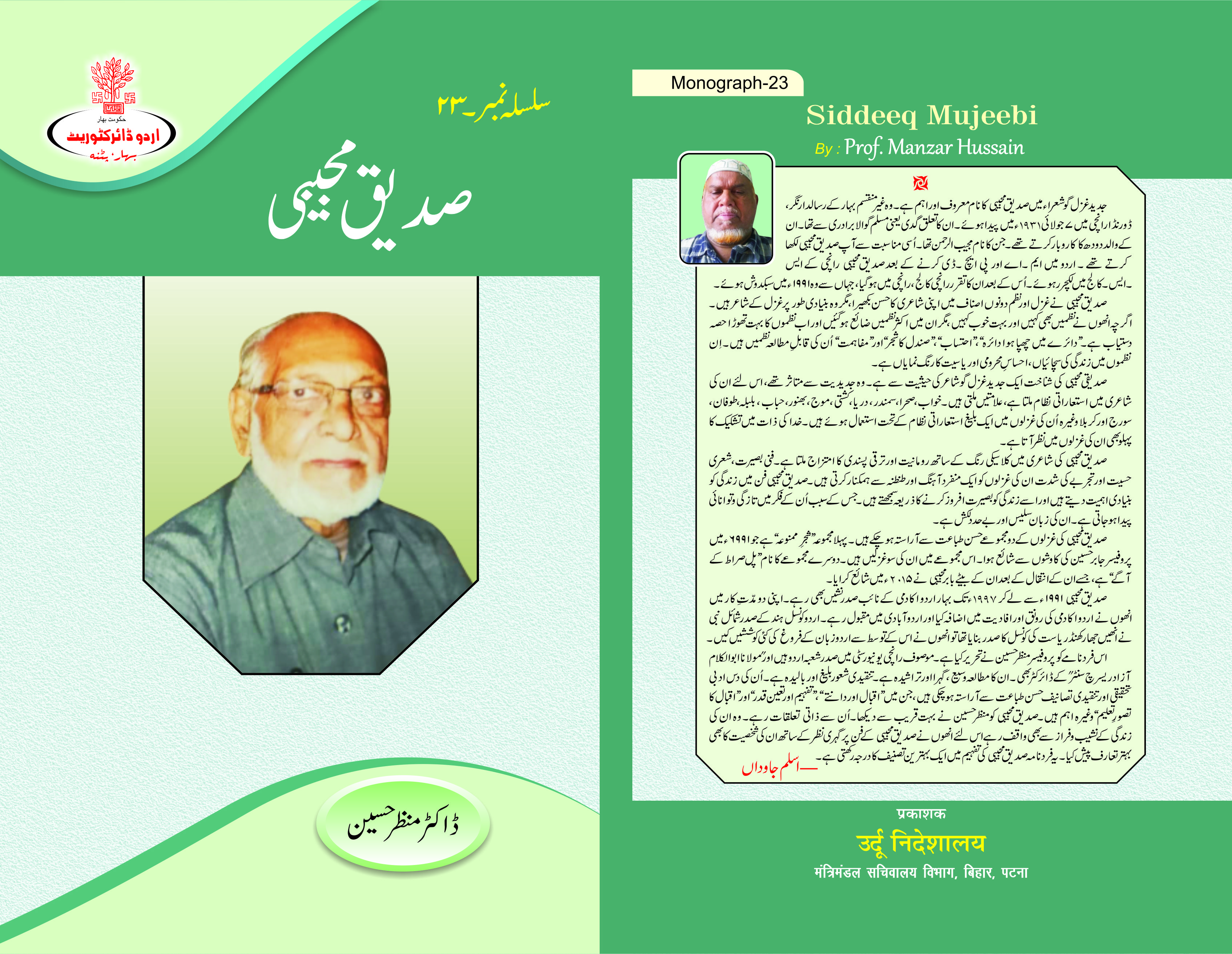 वर्ष-34 अंक-1 एवं 2 (अप्रैल-सितम्बर 2020)